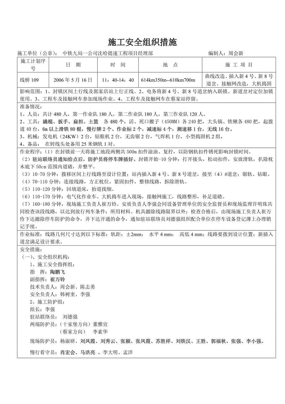 施工安全组织措施表10-17_第5页