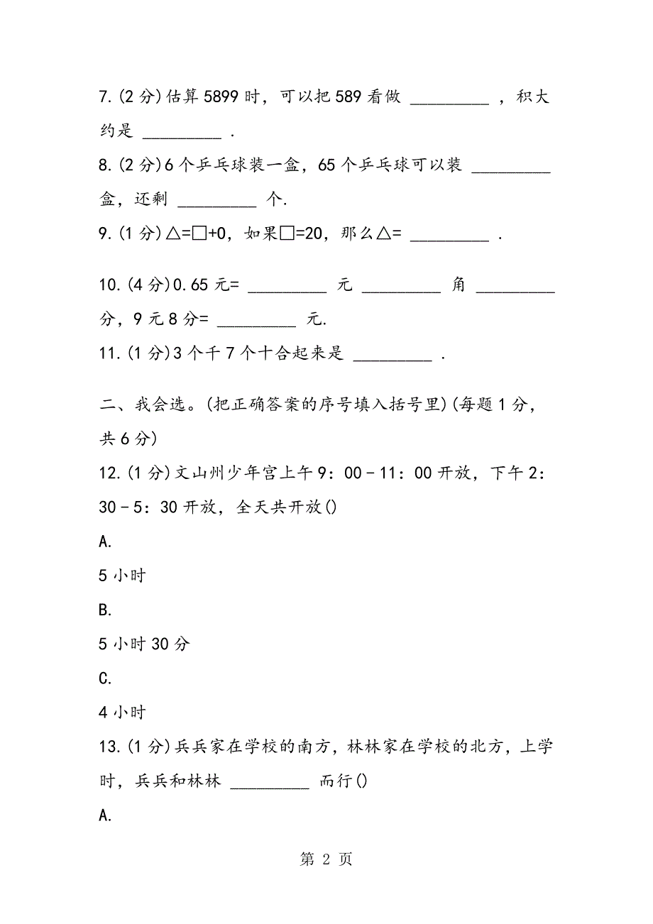 三年级下期末数学_第2页