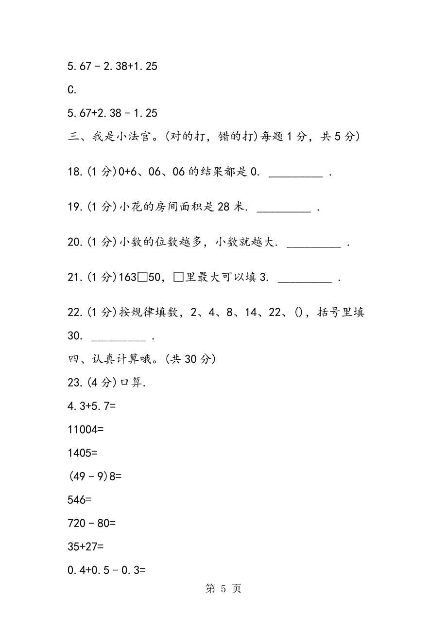 三年级下期末数学_第5页