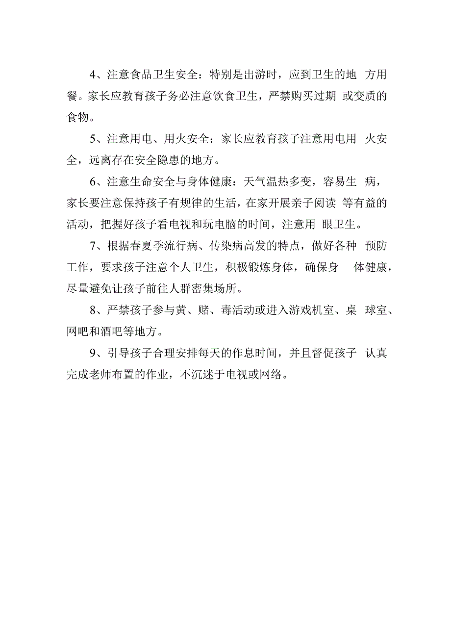 2023年五一假期放假通知及安全注意事项_第2页