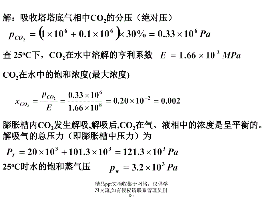 化工原理 第8章 气体吸收 典型例题题解(2)_第4页