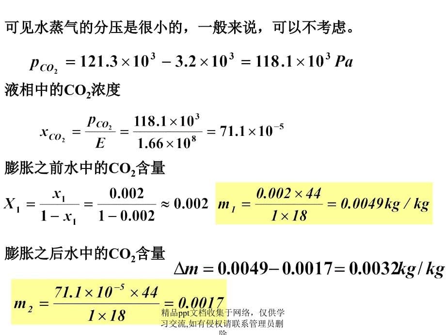 化工原理 第8章 气体吸收 典型例题题解(2)_第5页