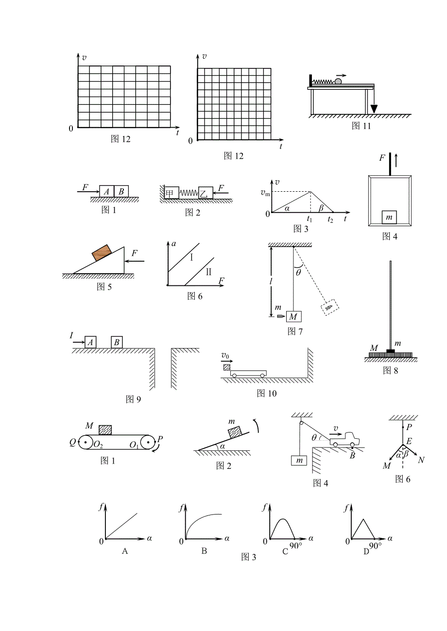 高中物理图集.doc_第4页