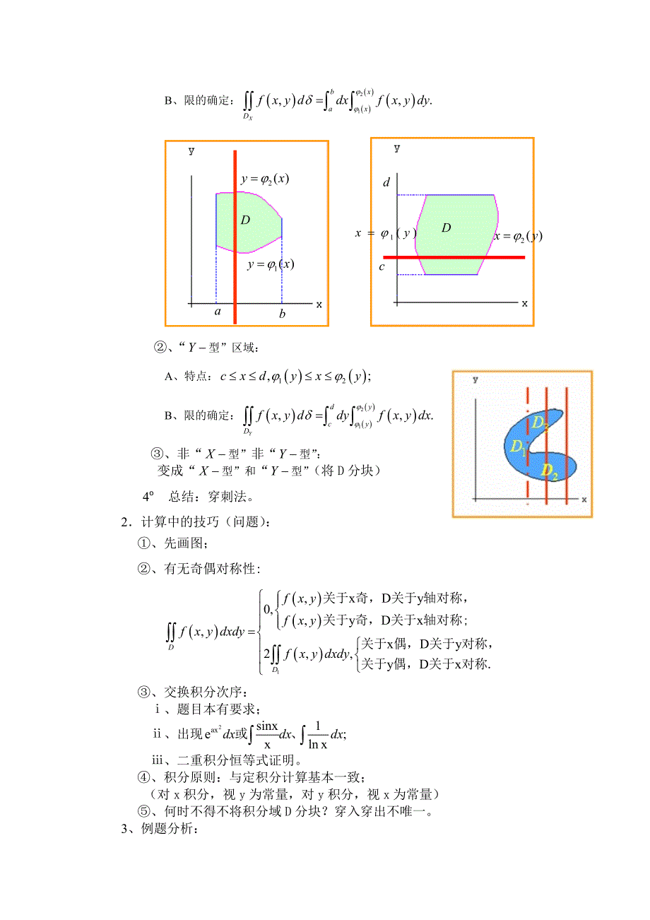 92 第二节 二重积分的计算.doc_第2页