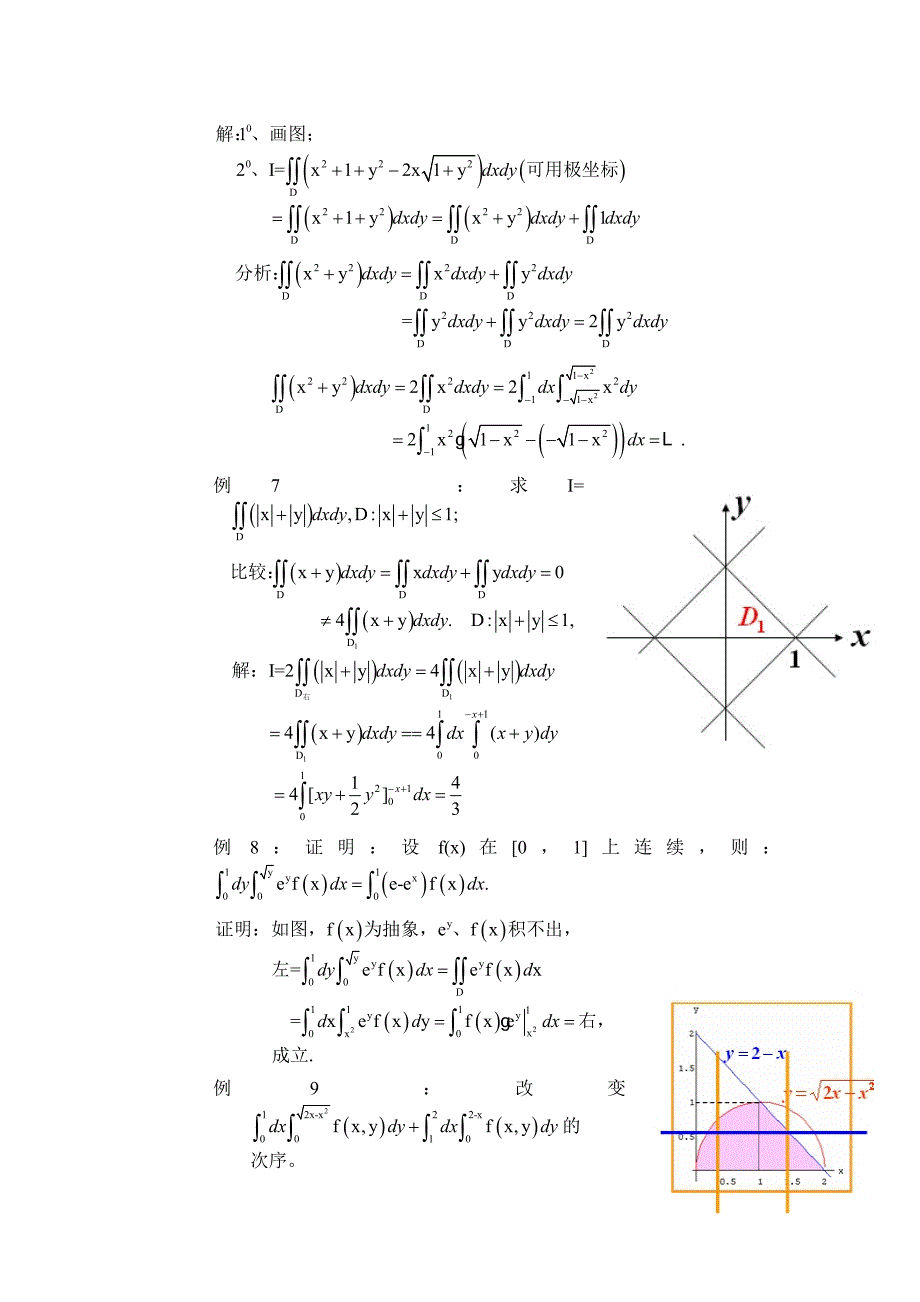92 第二节 二重积分的计算.doc_第4页