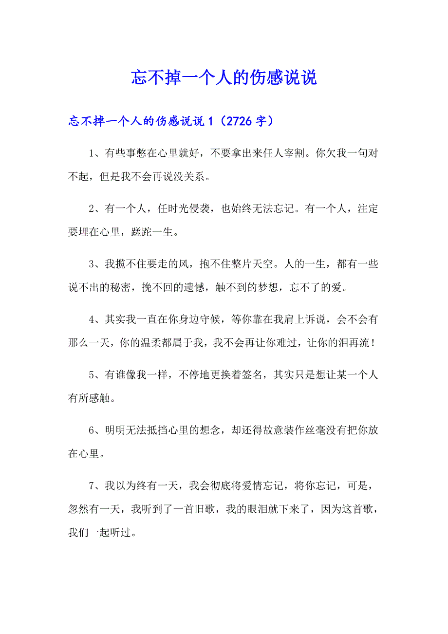 忘不掉一个人的伤感说说_第1页