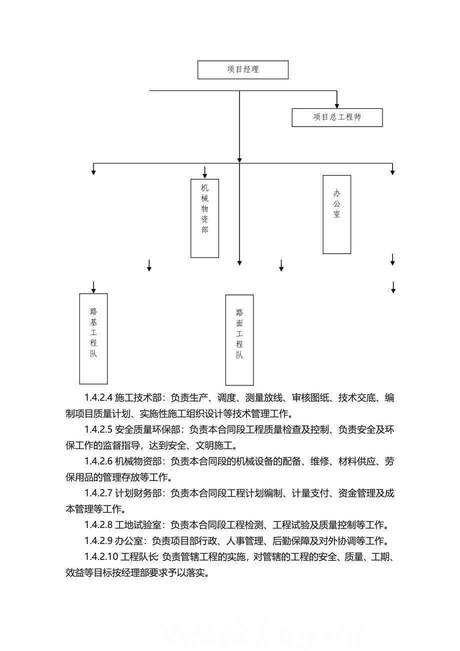 【招标投标】县乡道路改建工程施工组织设计投标_第5页