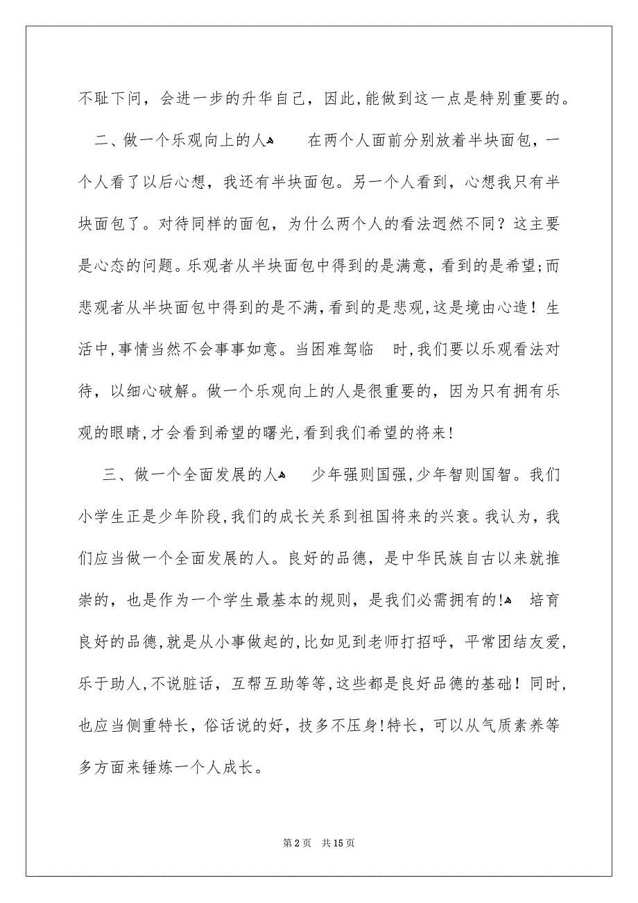 小学生演讲稿范文锦集6篇_第2页
