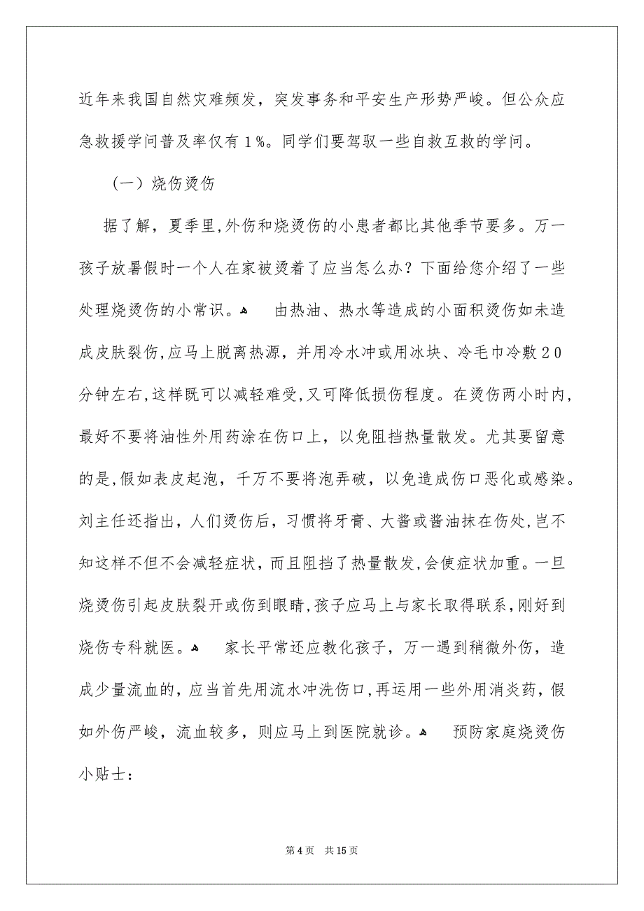 小学生演讲稿范文锦集6篇_第4页