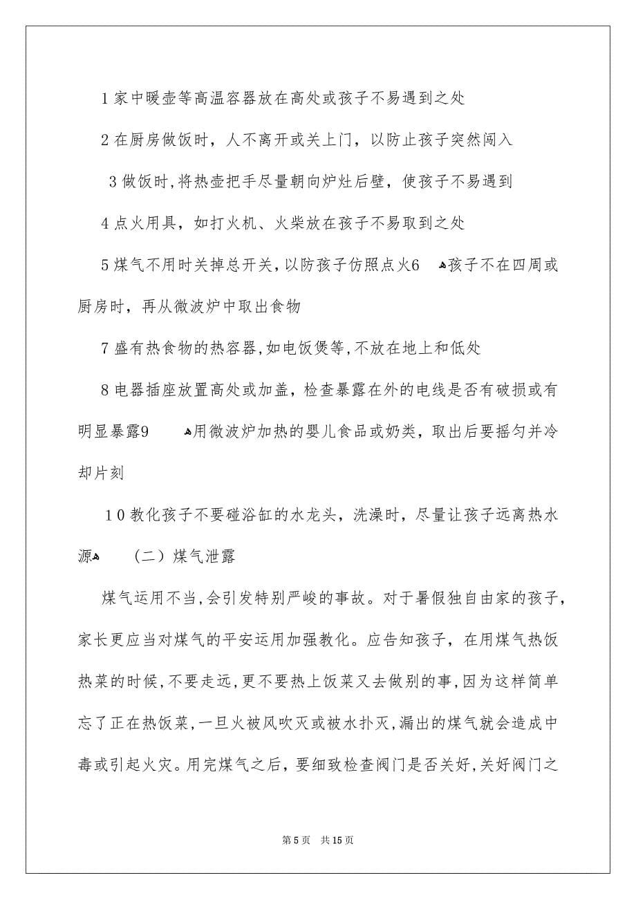 小学生演讲稿范文锦集6篇_第5页
