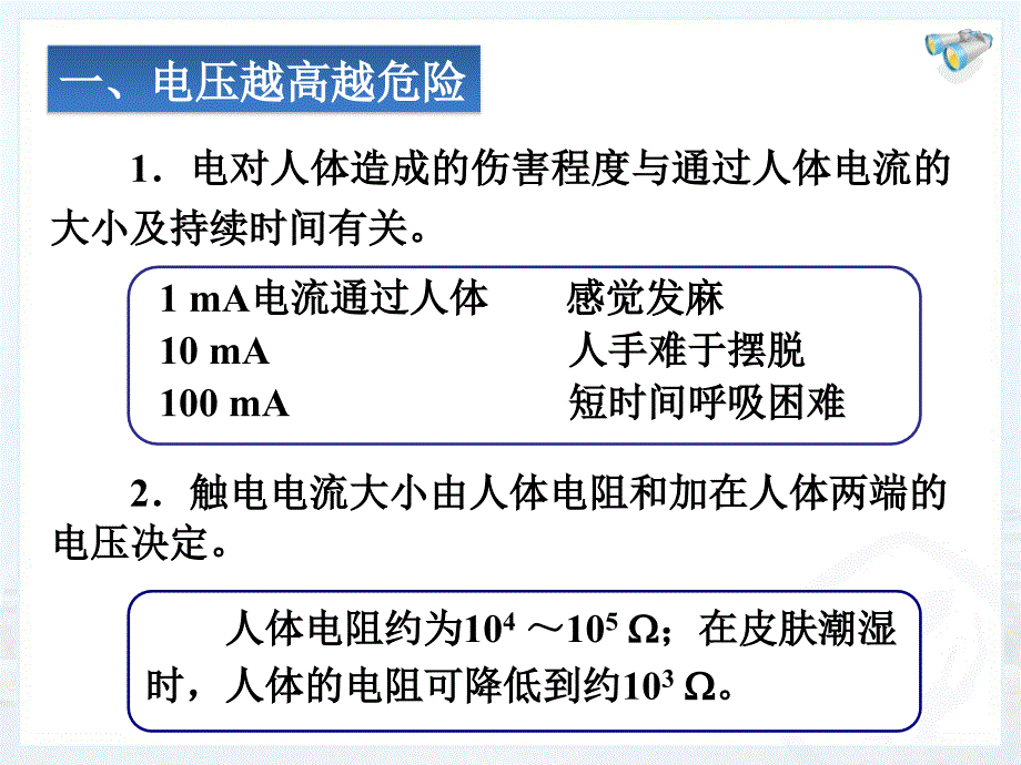 九年级物理安全用电_第2页