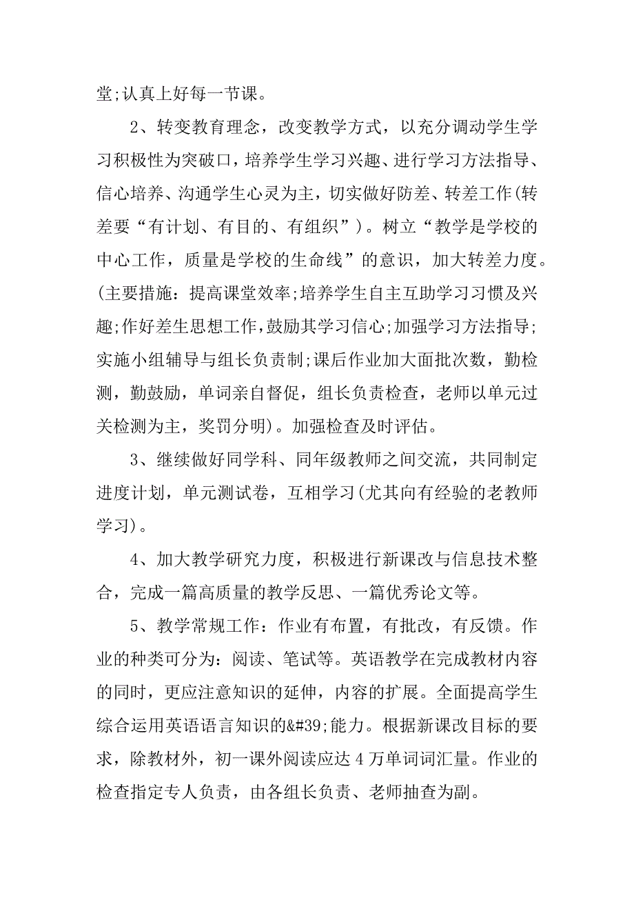 2023年班主任教学工作计划范本_第3页