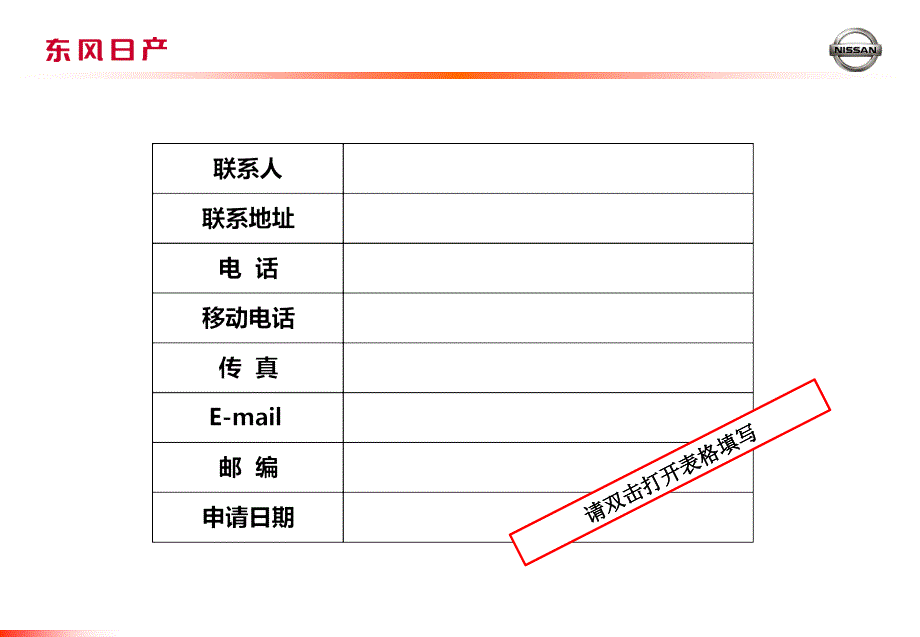 东风日产“NISSAN”品牌专营店申请计划书_第2页