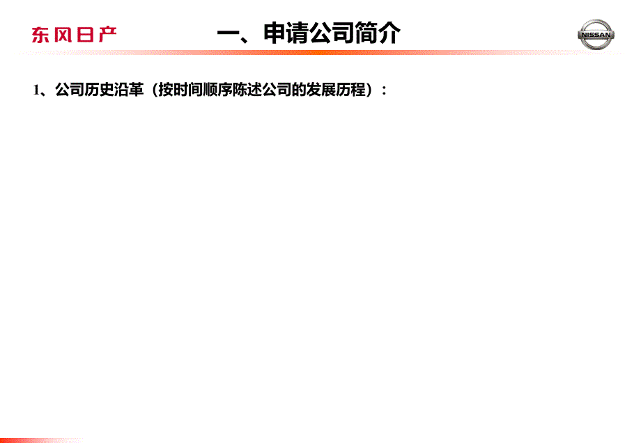 东风日产“NISSAN”品牌专营店申请计划书_第4页