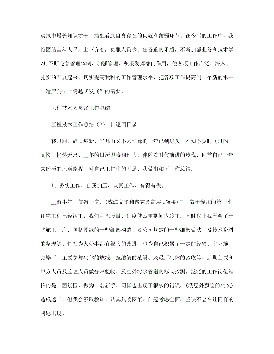 工程技术工作总结4篇范文_第4页