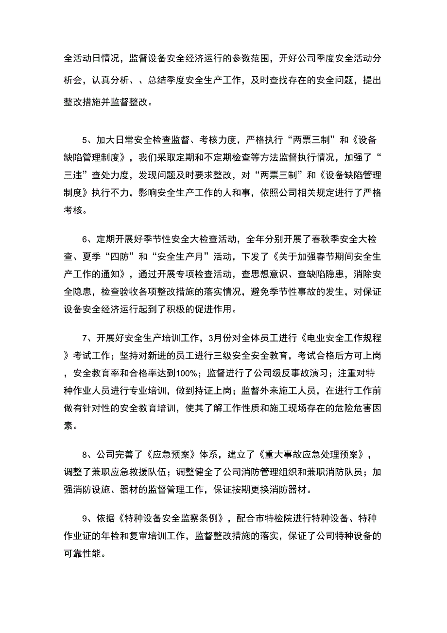 最新公司安监办工作总结_第2页