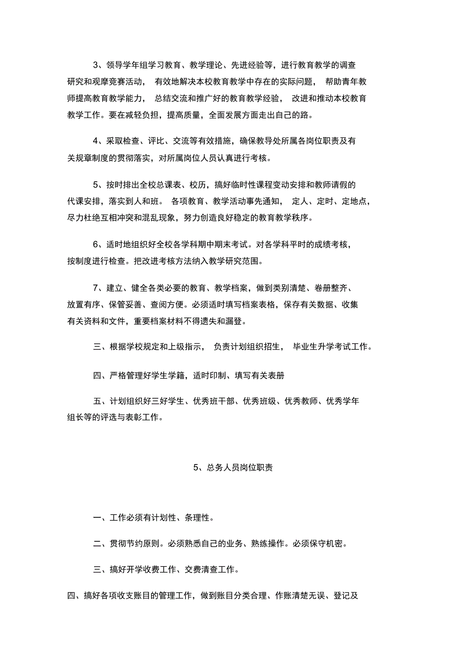 学校岗位责任制度_第4页