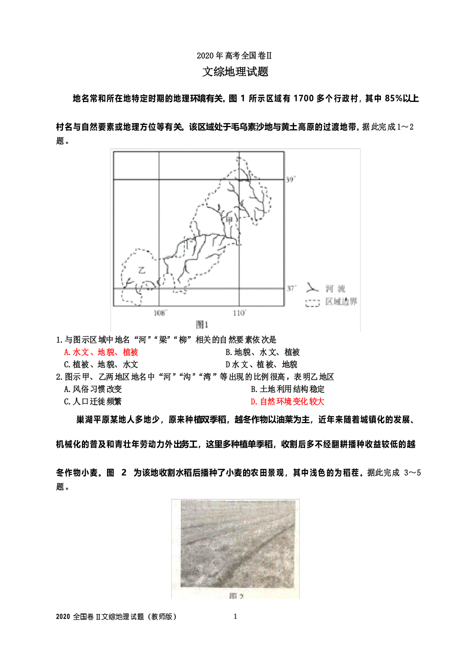 2020年高考地理新课标Ⅱ卷_第1页