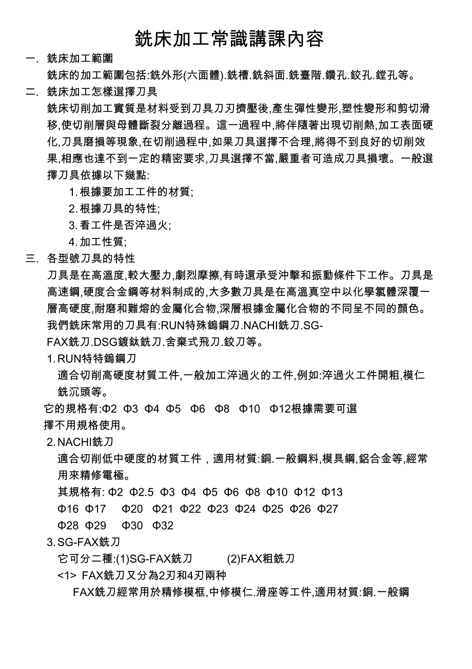 銑床加工常識講課內容(天选打工人).docx_第1页