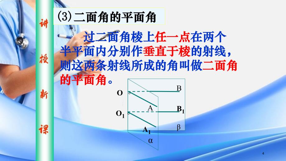 面面垂直判定定理精选干货_第4页