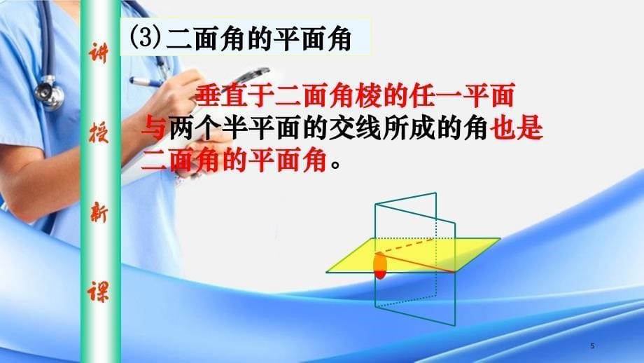 面面垂直判定定理精选干货_第5页