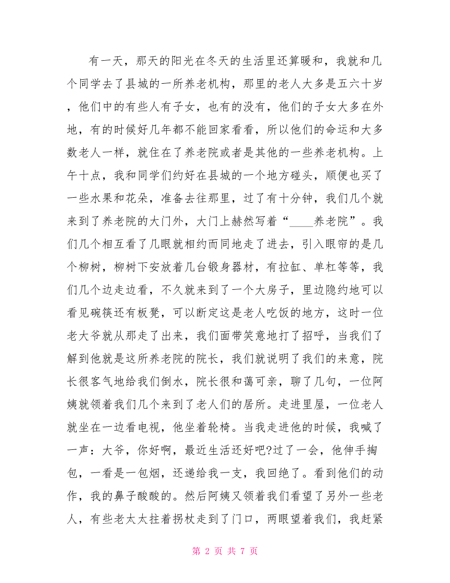 2022寒假走进养老院社会实践报告_第2页