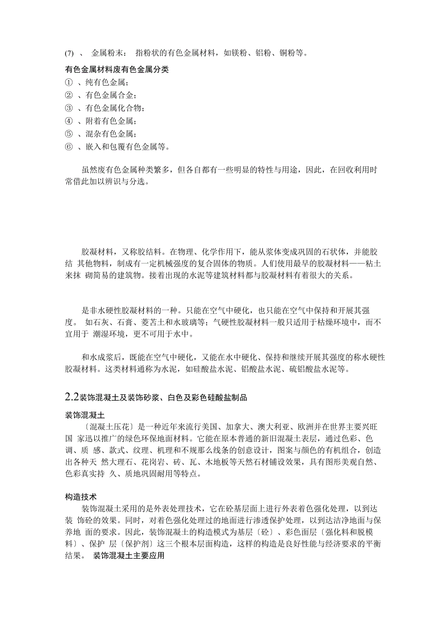 建筑装饰材料的分类_第3页