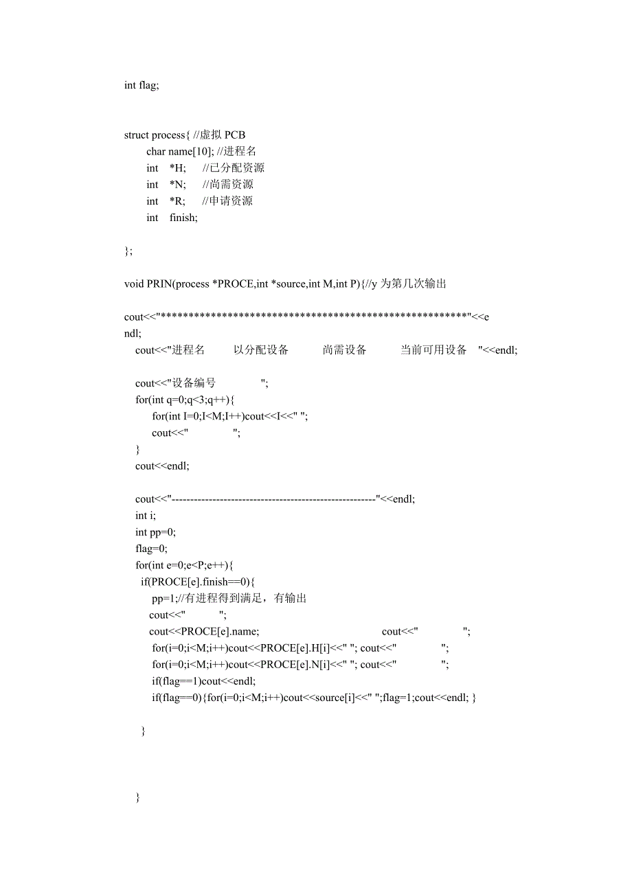 多资源银行家算法_第4页