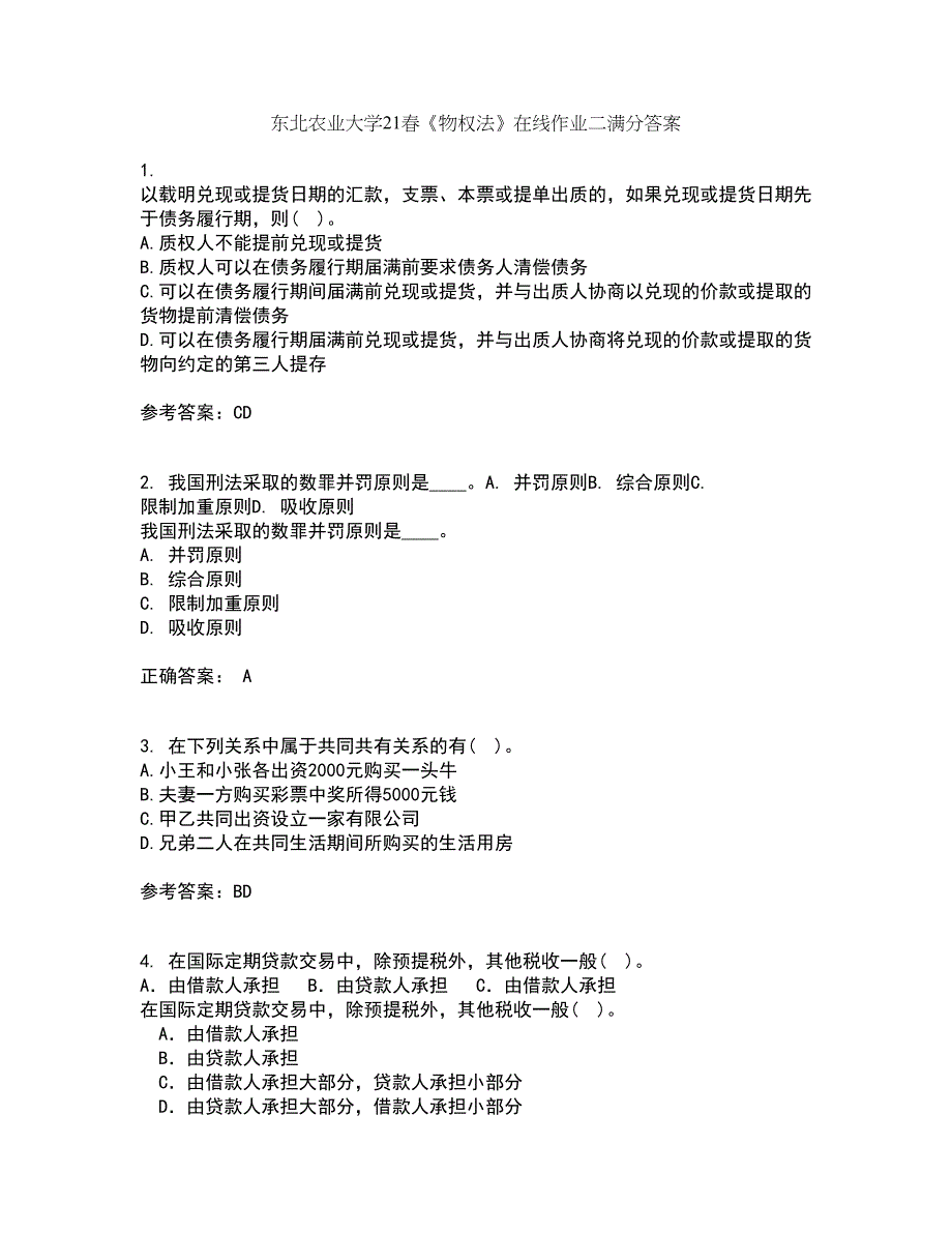 东北农业大学21春《物权法》在线作业二满分答案_76_第1页