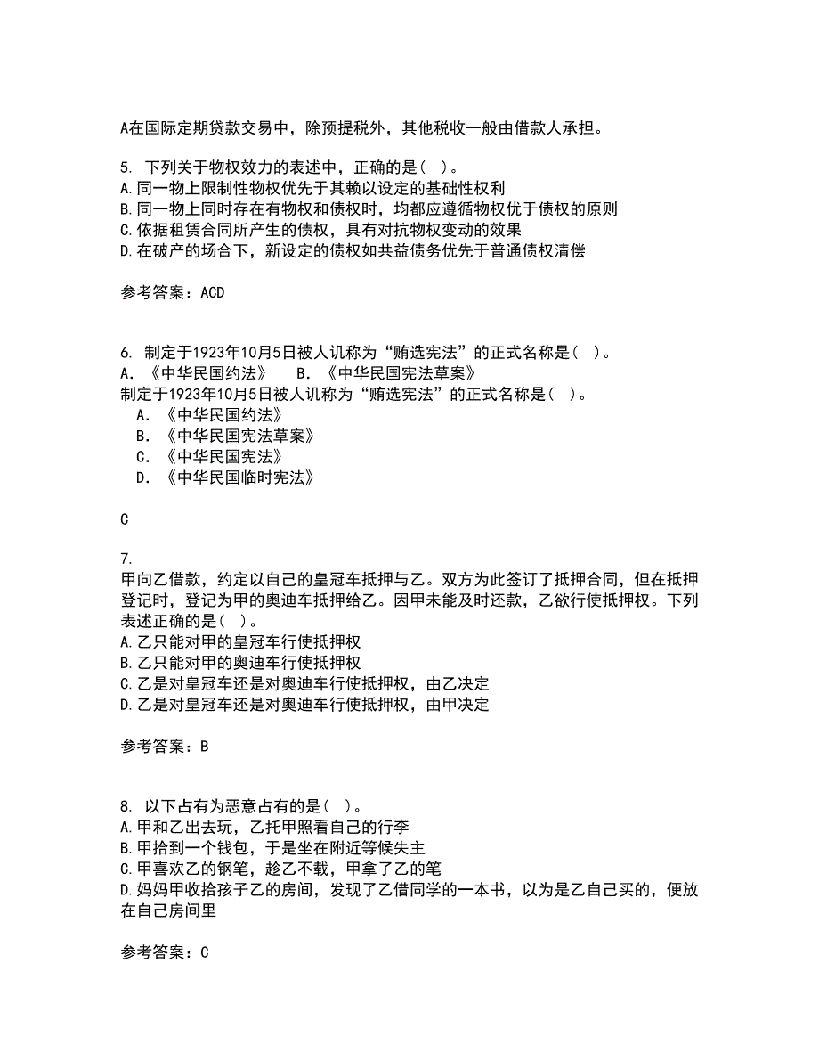 东北农业大学21春《物权法》在线作业二满分答案_76_第2页