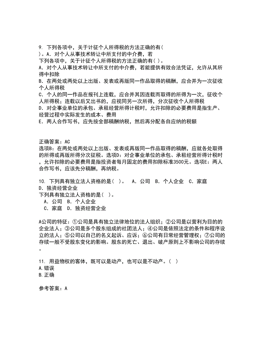 东北农业大学21春《物权法》在线作业二满分答案_76_第3页