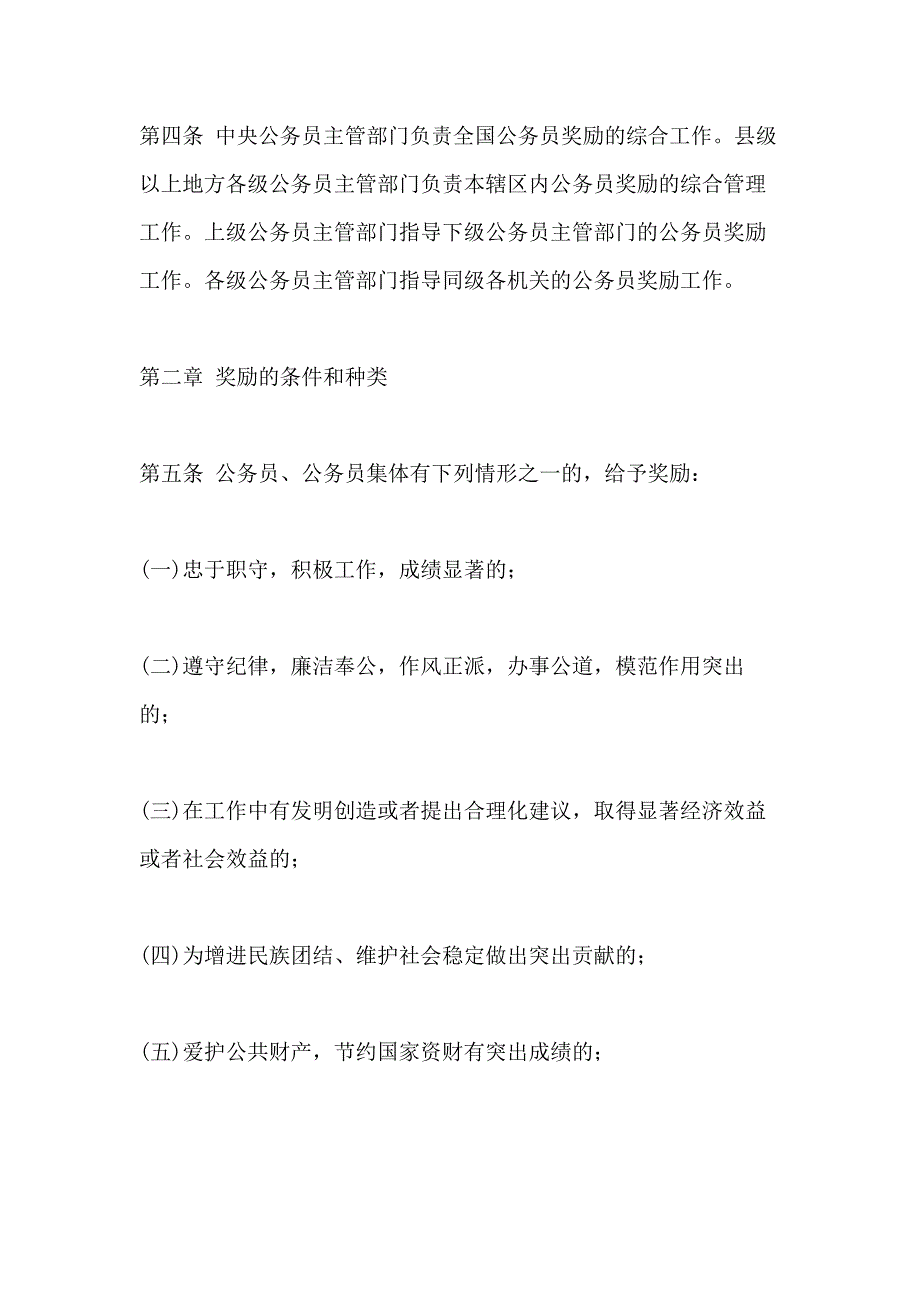 2021公务员奖励制度_第2页