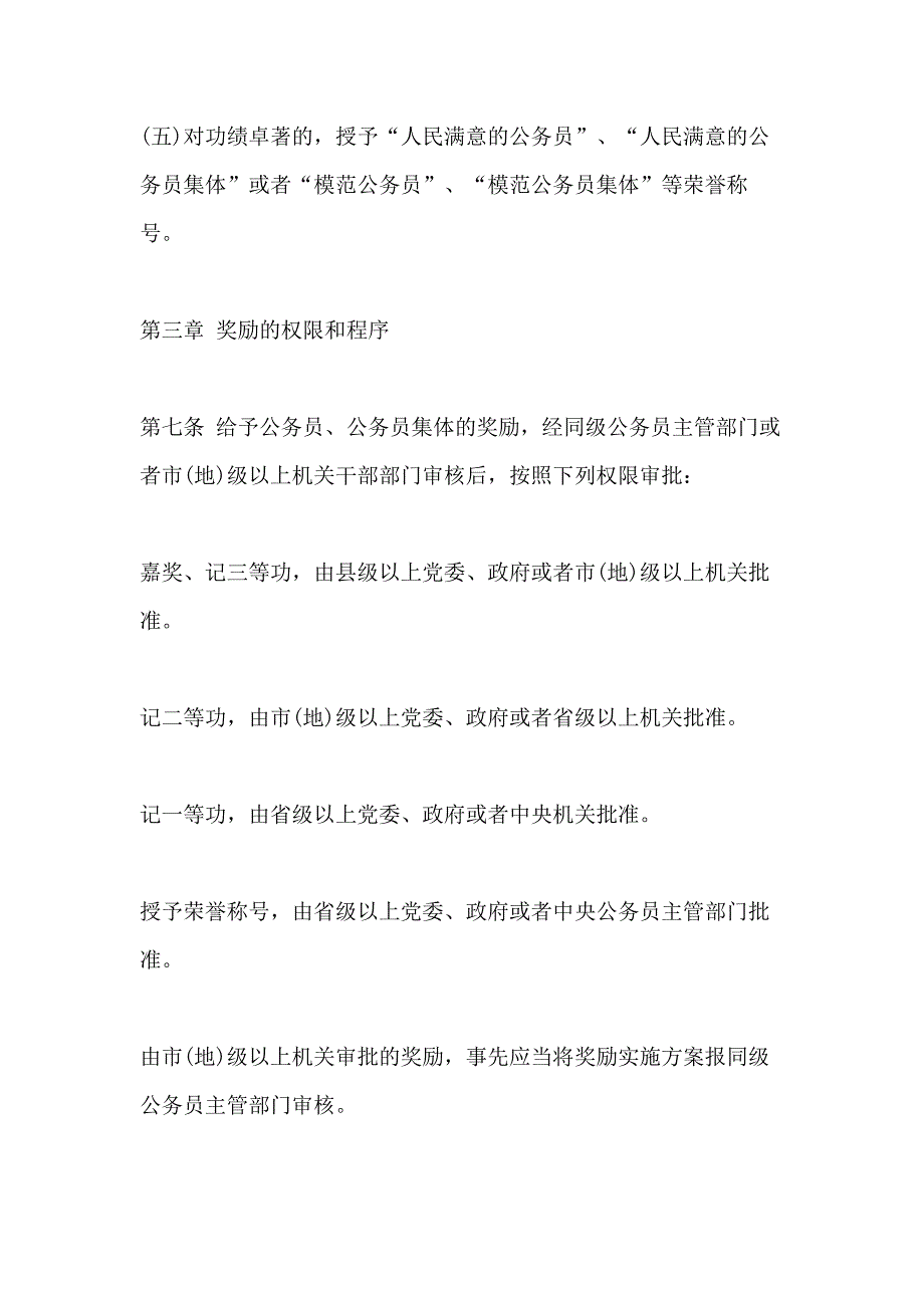 2021公务员奖励制度_第4页