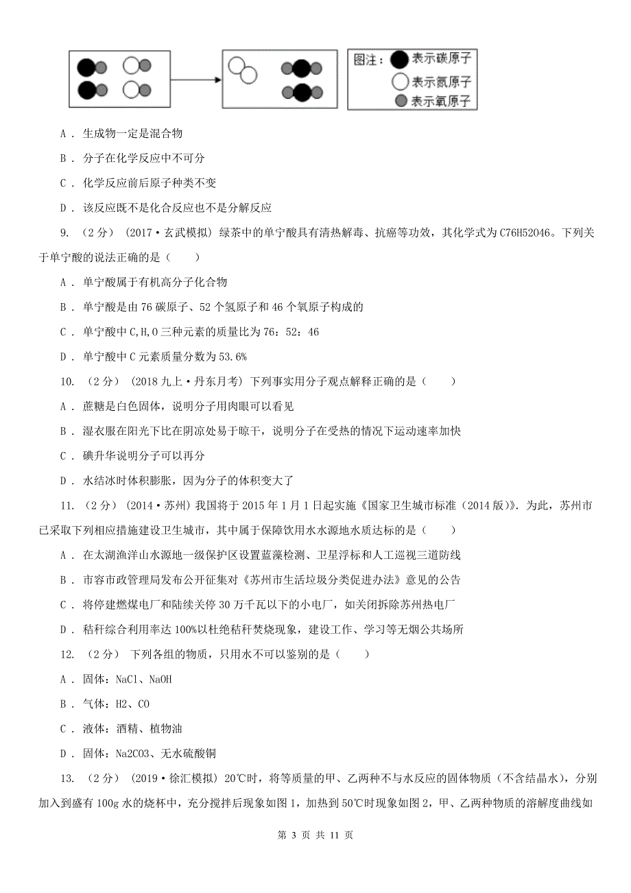 广西来宾市中考化学三模考试试卷_第3页