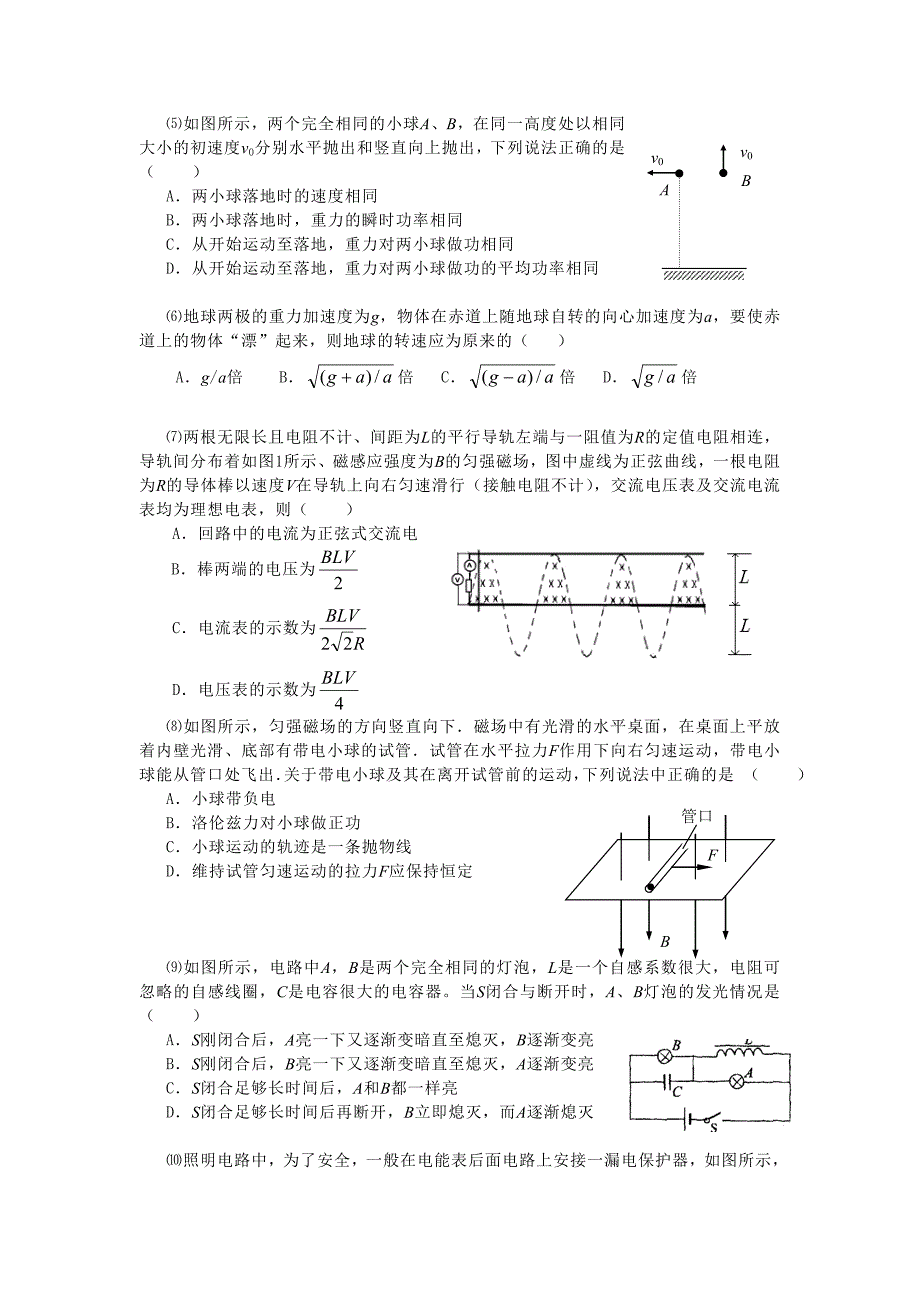 南京市2010届高三物理考前20题（无答案）.doc_第2页