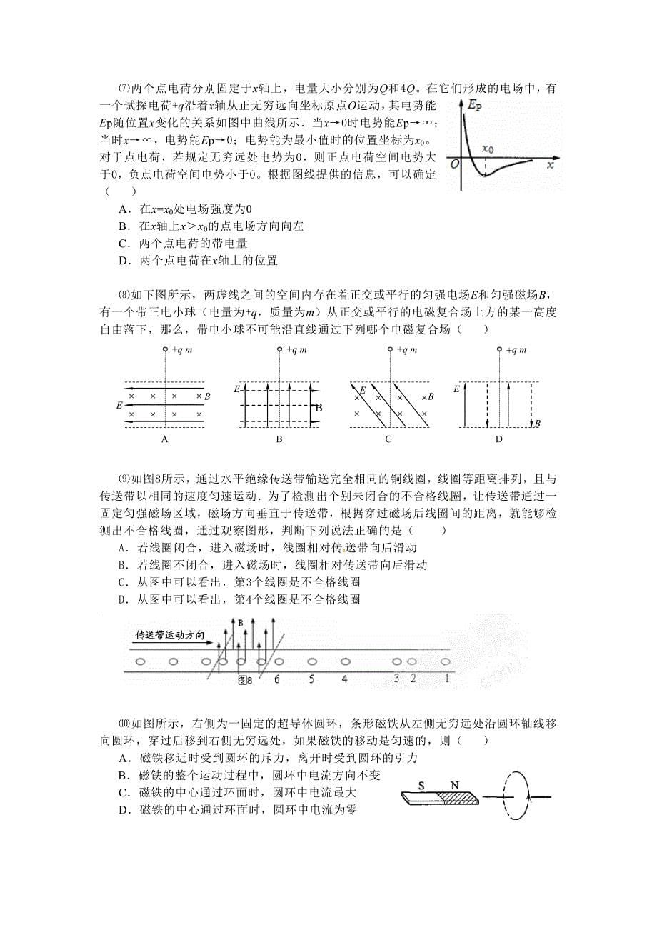 南京市2010届高三物理考前20题（无答案）.doc_第5页