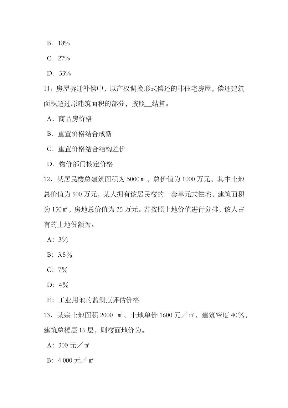 2023年黑龙江房地产估价师案例与分析房地产投资项目可行性研究特点考试试卷_第4页