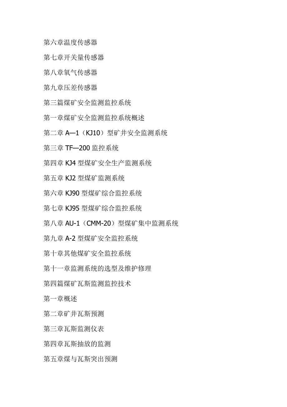 煤矿监测监控综合技术手册_第2页