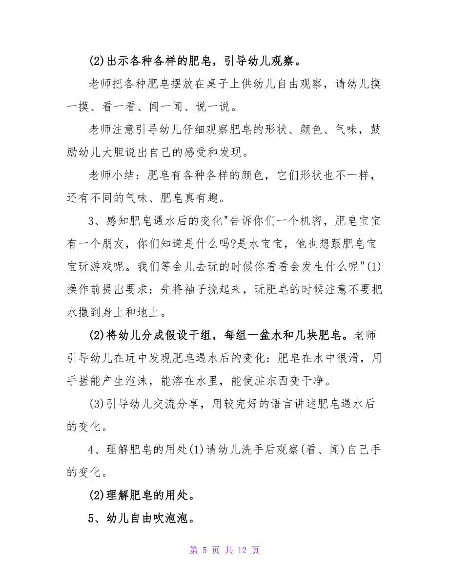 小班科学教案有趣的肥皂.doc_第5页