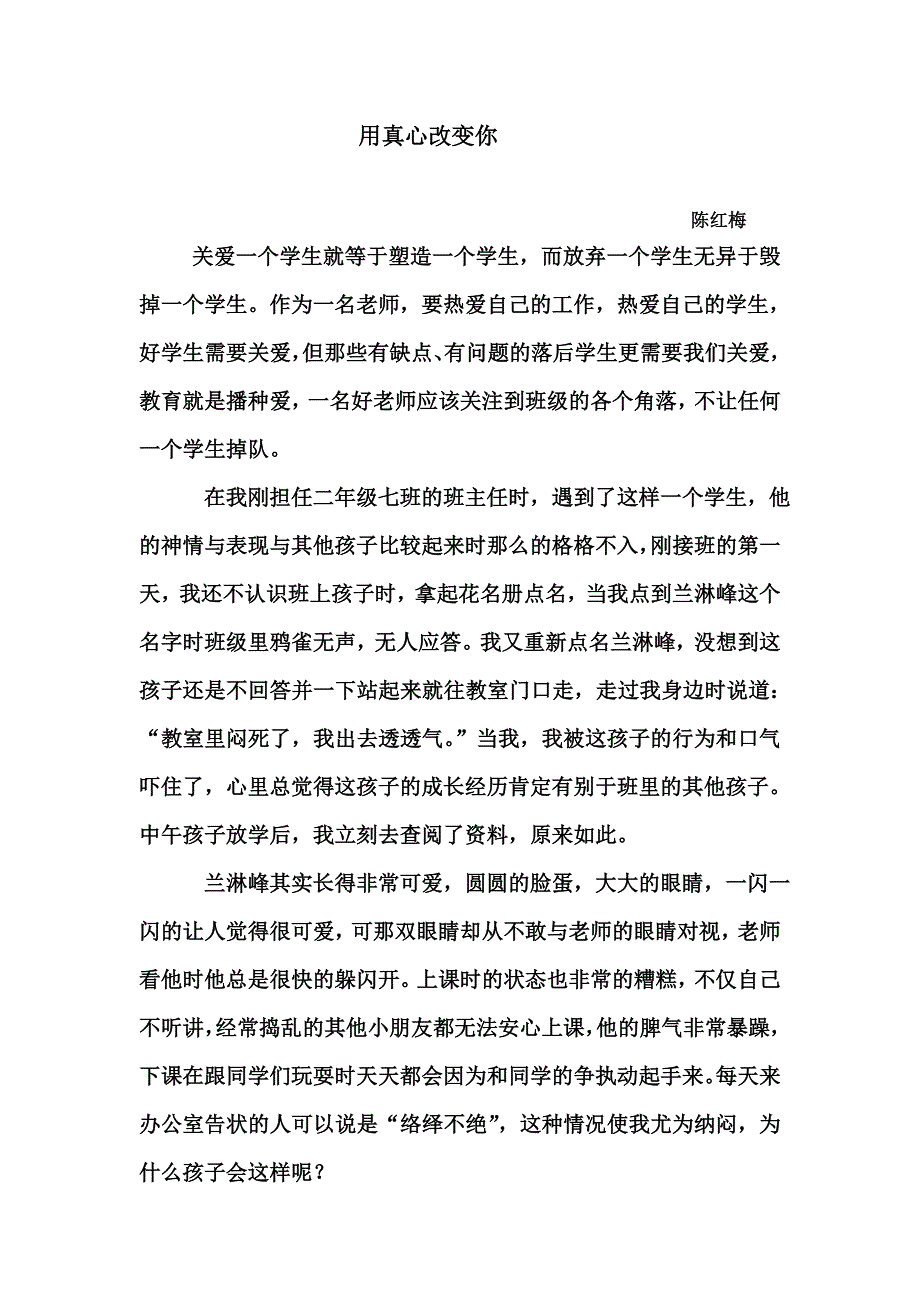 班主任教育叙事 (2)_第1页