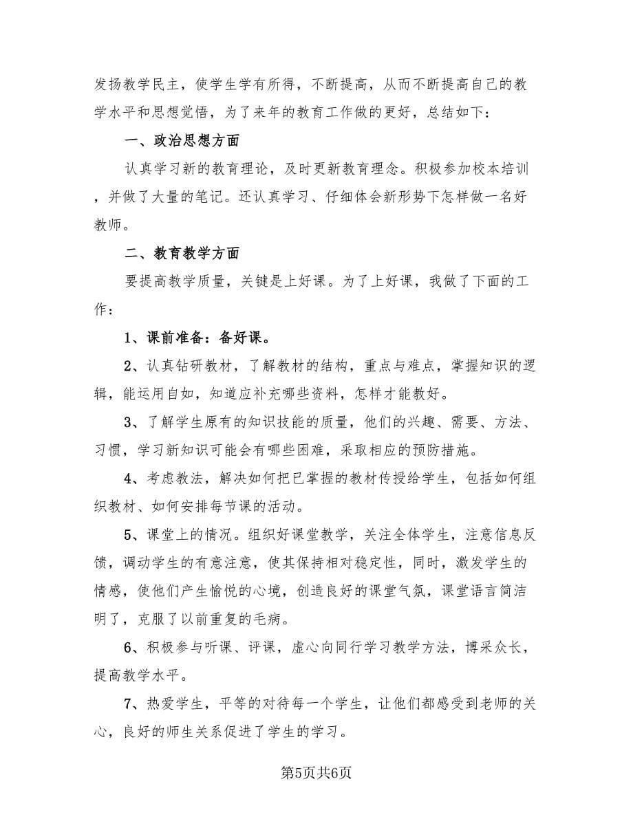 教师学期期末工作总结（3篇）.doc_第5页