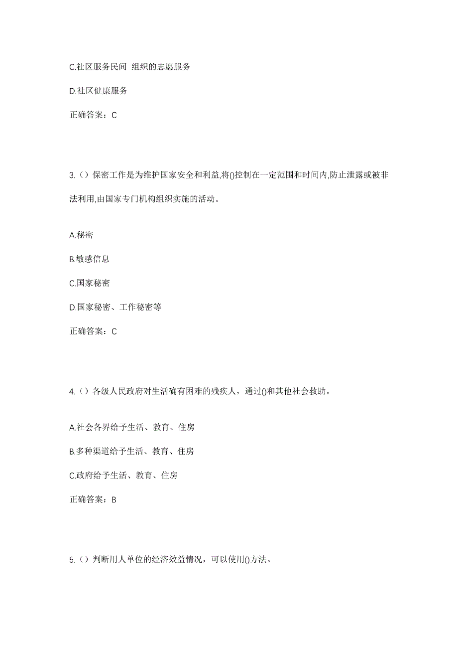 2023年云南省曲靖市宣威市热水镇热水村社区工作人员考试模拟题及答案_第2页