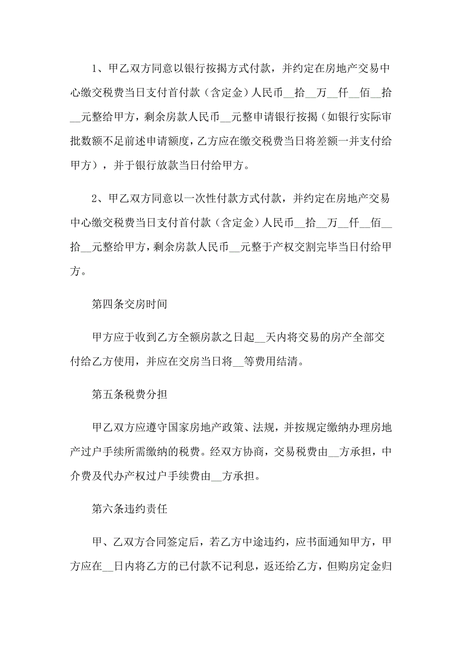 2023住房购房合同9篇_第2页