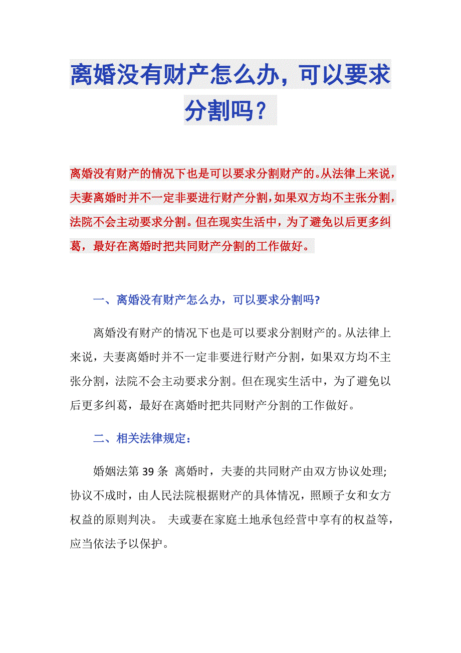 离婚没有财产怎么办可以要求分割吗？_第1页