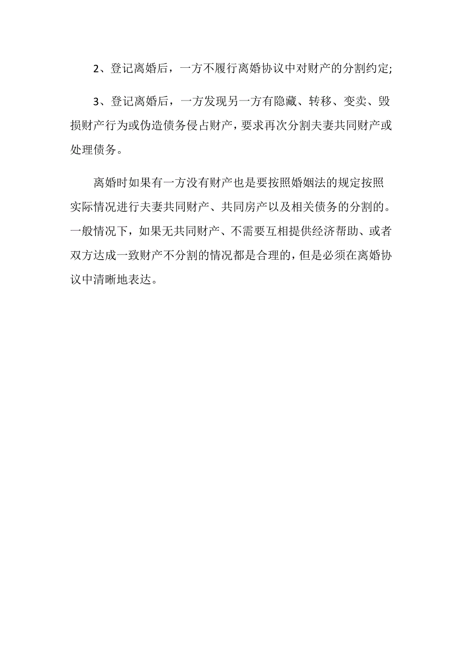 离婚没有财产怎么办可以要求分割吗？_第3页