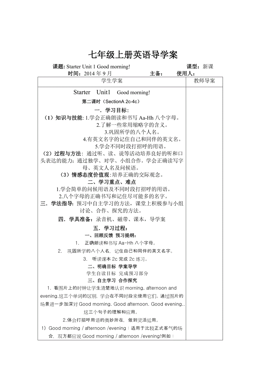 七年级英语预备篇Unit1导学案_第3页