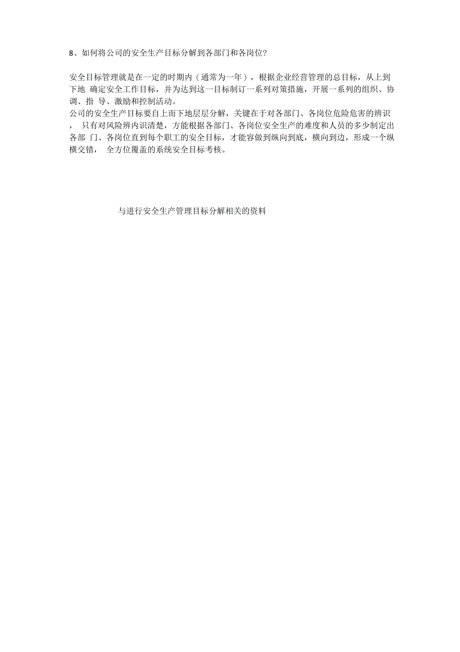 进行安全生产管理目标分解安全生产_第3页