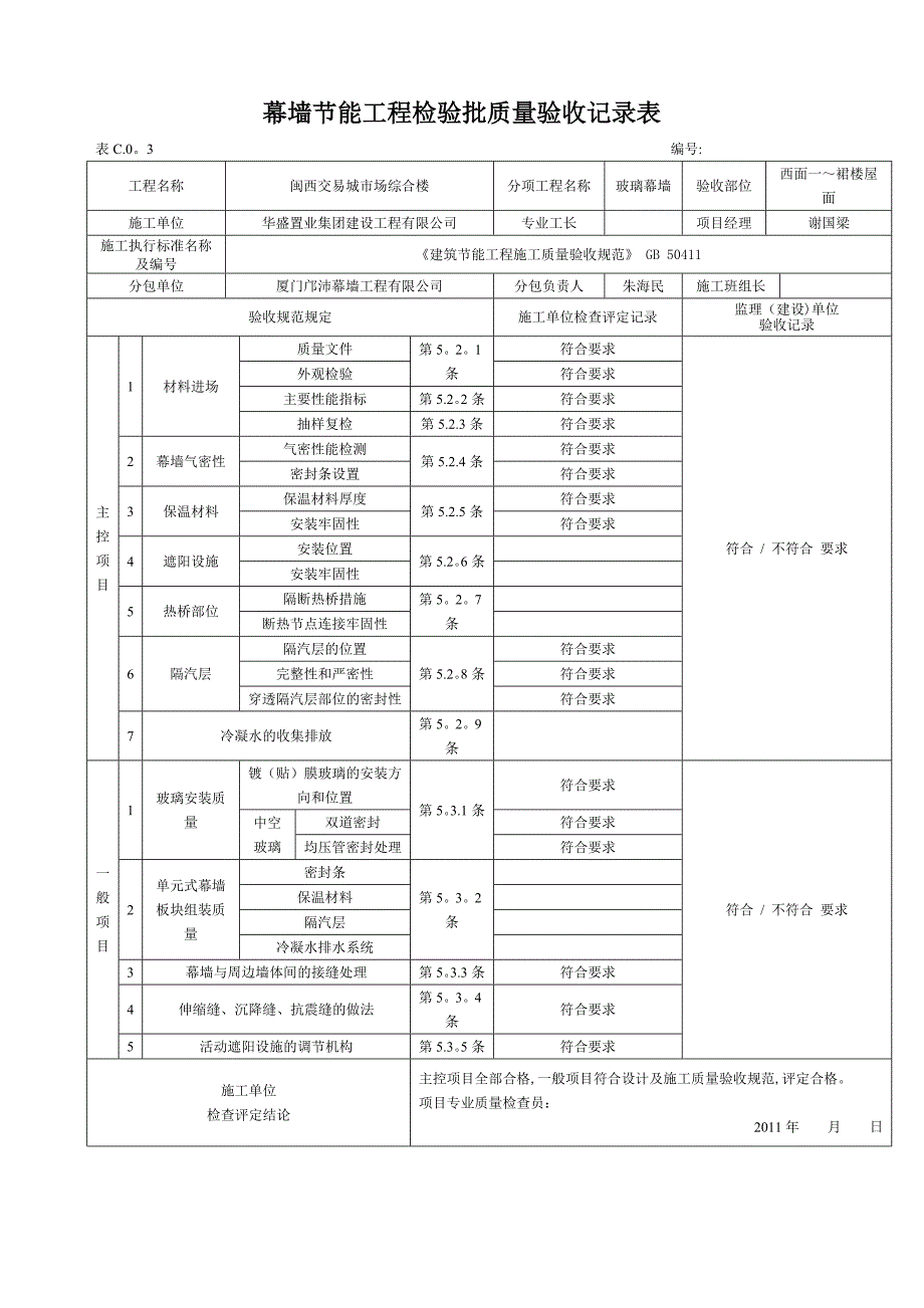 幕墙节能工程检验批质量验收记录表_第2页