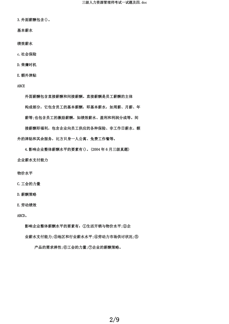 三级人力资源管理师考试试题及四.docx_第2页