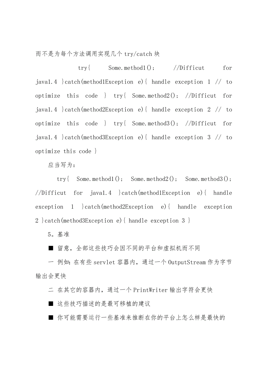 JAVA资格认证-Java性能的十一个用法.docx_第3页